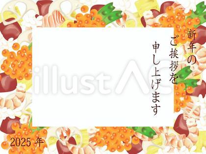 ばらちらし 2025お年賀