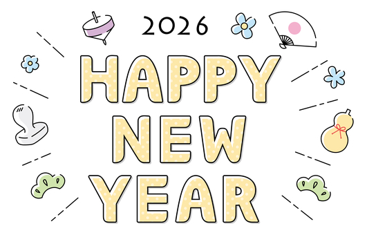 ハッピーニューイヤー2