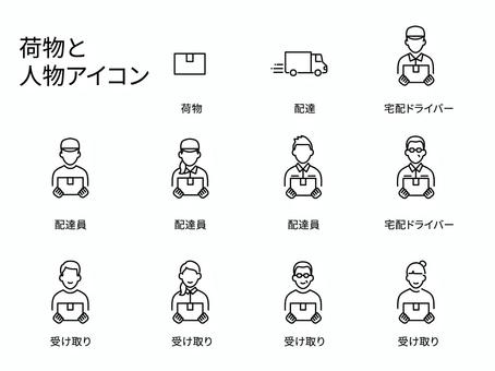 荷物と人物のシンプルアイコンセット素材 アイコン,配達,配送,宅配,ドライバー,トラック,荷物,受け取り,物流,運送のイラスト素材