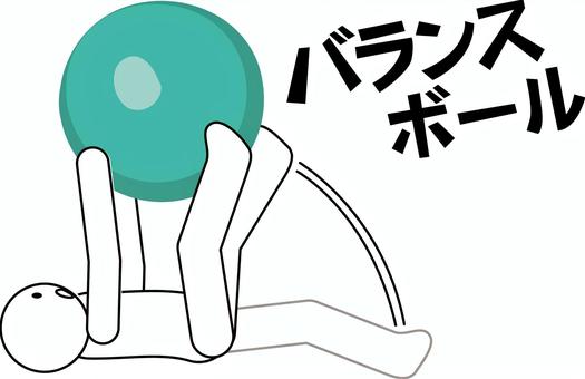 バランスボール バランスボール,体幹,トレーニング,運動,足,動き,デフォルメ,人物のイラスト素材