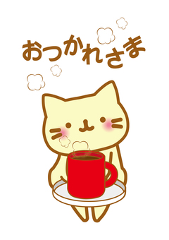 おつかれさま猫（コーヒー・ココア） おつかれさま,労う,コーヒー,紅茶,ココア,猫,お盆,温かい,癒す,差し出すのイラスト素材
