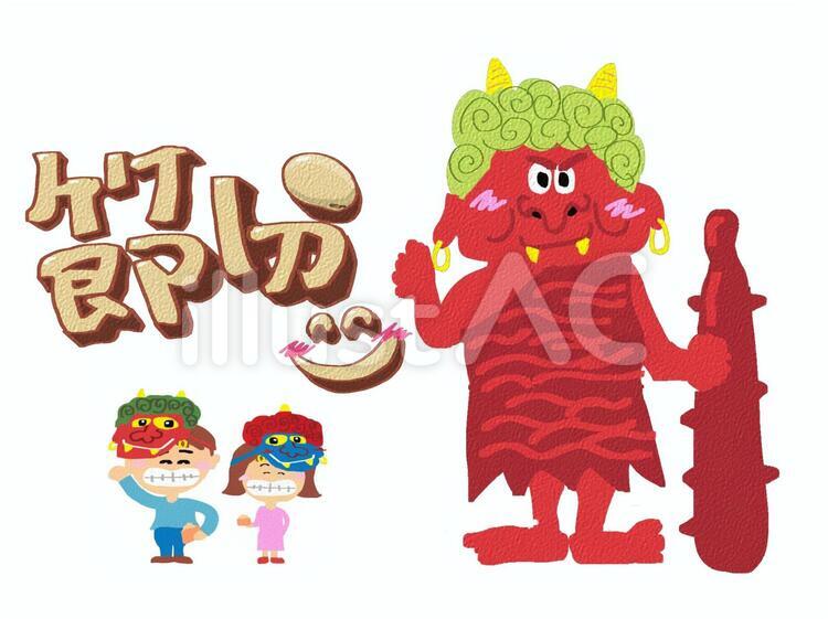 節分 ユーモラス,おに,伝統行事のイラスト素材