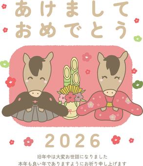 2026年のあけましておめでとうの年賀状