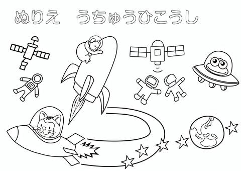塗り絵・宇宙飛行士 塗り絵・宇宙飛行士 塗り絵,ぬりえ,宇宙,探検,飛行士,宇宙船,ロケット,スペースシャトル,噴射,宇宙旅行のイラスト素材