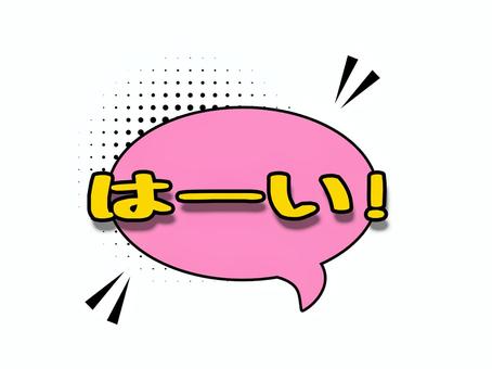 言葉 文字,漫画,アメコミ,かわいい,言葉のイラスト素材