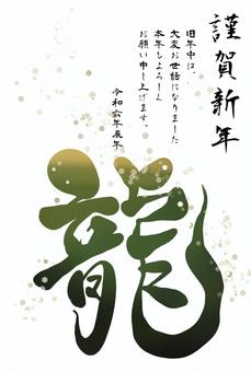 插圖, 新年卡, 辰年, 刻字, 