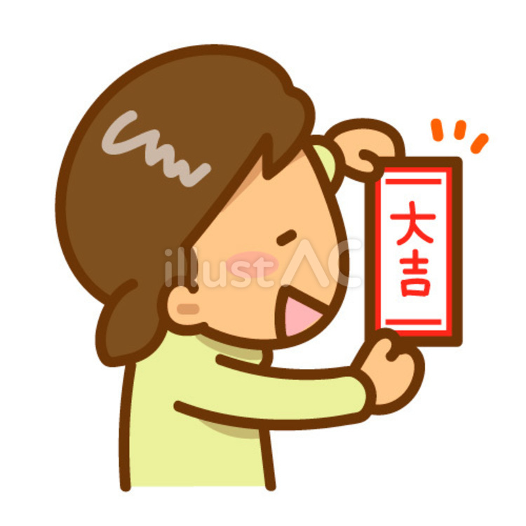 おみくじで大吉を引いた女の子 おみくじ,くじ引き,こどものイラスト素材