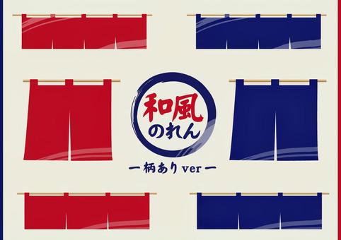 노렌 (무늬 있음), JPG, PNG 및 AI 노렌 (무늬 있음), 영업권, 일본식, 단순, JPG, PNG 및 AI