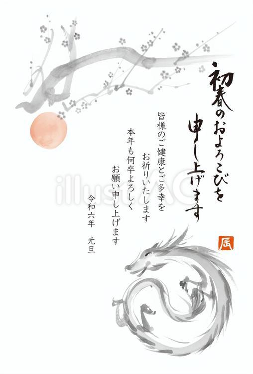 辰年の墨絵年賀状　丸くなった龍と梅 年賀状,辰年,テンプレートのイラスト素材