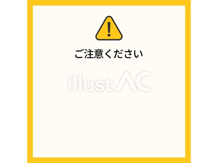 ご注意ください！黄色正方形フレーム枠 注意,工事,看板のイラスト素材