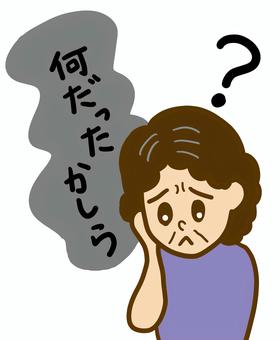物忘れ３ 物忘れ,ど忘れ,加齢,老化現象,認知症,ボケ,ハテナ,困惑,困る,女性のイラスト素材