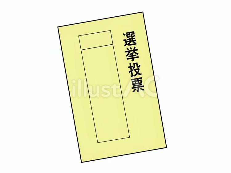 投票用紙（黄色） 一票,投票用紙,選挙のイラスト素材