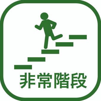 非常階段2 非常階段,ピクトグラム,非常口,階段,緑,脱出,避難,枠,マーク,緊急のイラスト素材