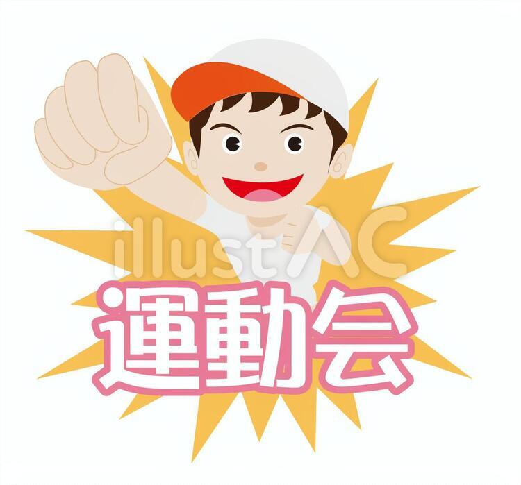 運動会 運動会,少年,男子のイラスト素材