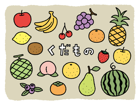 くだものいろいろ 果物,フルーツ,たくさん,りんご,バナナ,ぶどう,パイナップル,レモン,キウイ,さくらんぼのイラスト素材