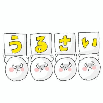 うるさい！ かわいい,うるさい,迷惑,怒る,不満,不服,文句,嫌,警告,注意のイラスト素材