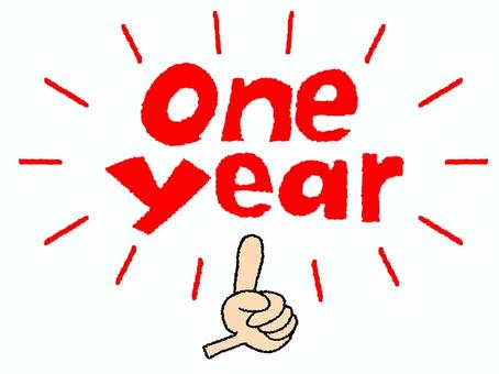 Oneyear Oneyear 一年,文字絵,手,お知らせ用,宣伝用,pop調,手描き,挿絵,ワンポイント,素材のイラスト素材