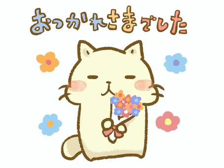 おつかれさまでした 猫,花束,お疲れ様でした,労い,労わり,言葉,メッセージ,プレゼント,手描き,手書き文字のイラスト素材