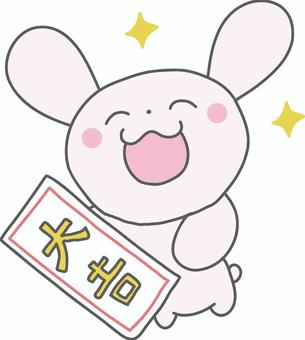 おみくじで大吉を引いて嬉しいうさぎ おみくじ,大吉,嬉しい,うさぎ,キラキラ,幸せ,楽しい,笑顔,ピンク,おたよりのイラスト素材