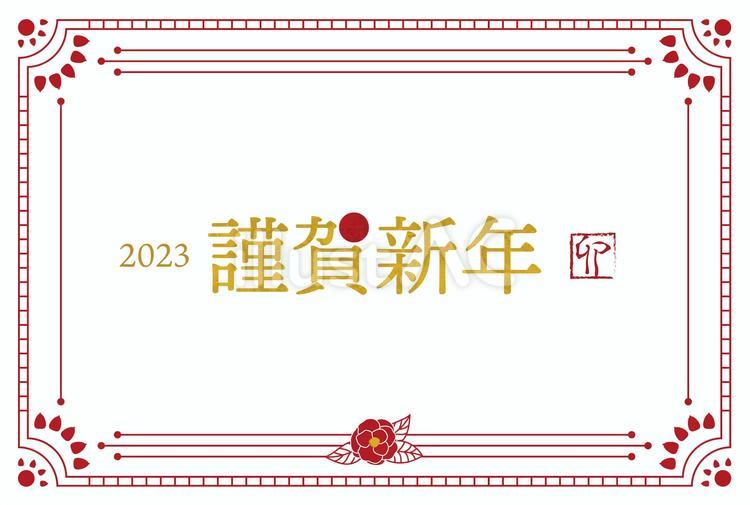 卯年　2023年　年賀状01（文字無し） 2023年,年賀状,年賀はがきのイラスト素材