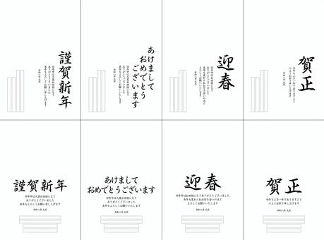 2026年シンプル年賀状挨拶文セット 挨拶,年賀状,お正月,謹賀,新年,文字,墨,年賀,セット,元旦のイラスト素材