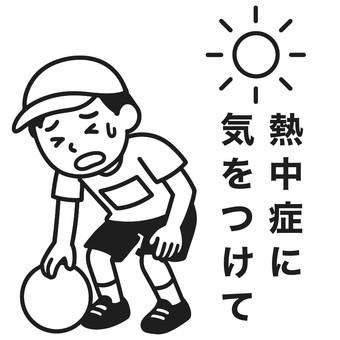 熱中症に気を付けて　体育 熱中症,注意喚起,太陽,ボール,体操服,体育,授業,運動,少年,晴れのイラスト素材