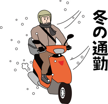 原付通勤 原付,冬,寒い,スクーター,乗る,移動,走行,外出,通勤,文字のイラスト素材