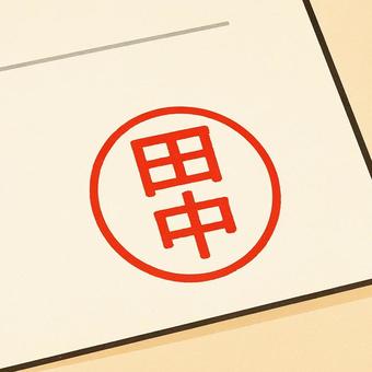 電子印鑑