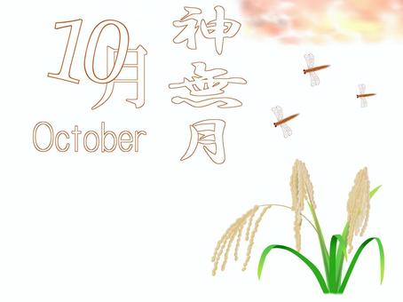 10月のイラスト 10月,文字,和風,月名,神無月,英名,英語,秋,田んぼ,稲のイラスト素材