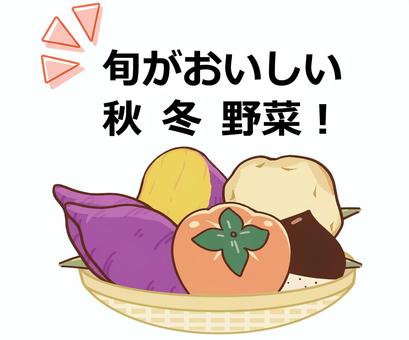 秋冬野菜・ポップ・売り場広告 サツマイモ,栗,チラシ,広告,食べ物,旬,秋,冬,ポップ,手描きのイラスト素材