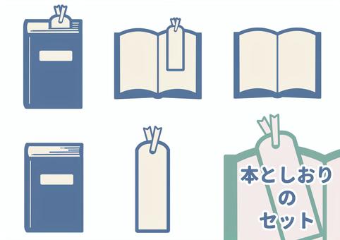 本としおりのシンプルアイコンセット 本,しおり,ブックマーク,読書,学習,教育,アイコン素材,セット素材,図書館,読みかけのイラスト素材