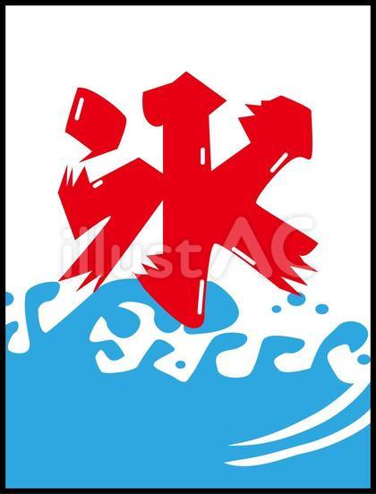 氷旗