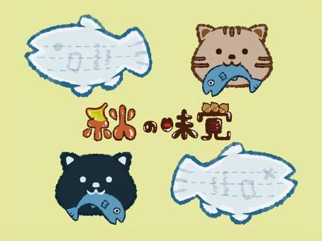 秋の味覚と猫 魚,フィッシュ,猫,キャット,秋,9月,10月,11月,秋の味覚,食欲の秋のイラスト素材