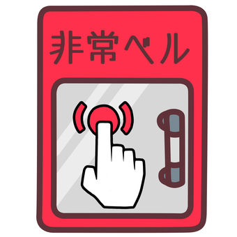 非常ベル　ボタン　デフォルメイラスト 非常ベル,警報,緊急,安全設備,危険,サイレン,ボタン,避難,非常事態,防災のイラスト素材