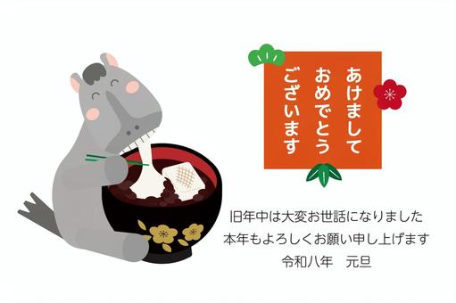 2026年年賀状 善哉をたべる葦毛馬01 2026年年賀状 善哉をたべる葦毛馬01 年賀状,年賀はがき,2026,馬,ぜんざい,かわいい,カジュアル,横向き,午年のイラスト素材