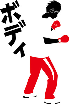 ボクシングボディ ボクシング,ボディ,格闘技,打撃,技,パンチ,練習,男性,シルエットのイラスト素材