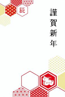 余白多めの辰年年賀状テンプレート 辰年,年賀状,辰,テンプレート,年賀,はがき,謹賀新年,2024,お正月,シンプルのイラスト素材