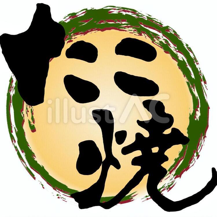 たこ焼き お祭り,屋台,美味しいのイラスト素材