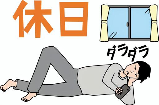 休日ゴロゴロ 休日,自宅,ゴロゴロ,ダラダラ,寝る,スマホ,見る,不健康,文字,男性のイラスト素材