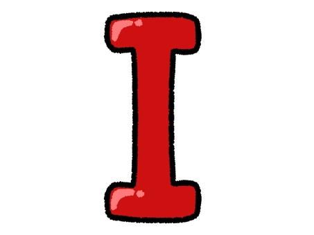 アルファベット　I i,アルファベット,文字,大文字,英語,赤,シンプル,挿絵,素材,ゆるいのイラスト素材