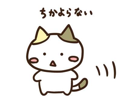 避難訓練で近寄らないかわいい三毛猫 近寄らない,避難訓練,動物,防災,ねこ,かわいい,訓練,練習,避難,災害のイラスト素材