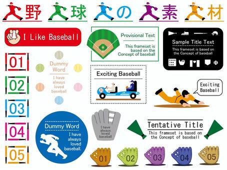野球の素材セット20 野球,スポーツ,球技,ボール,バット,グローブ,メガホン,選手,ランナー,リリーフカーのイラスト素材