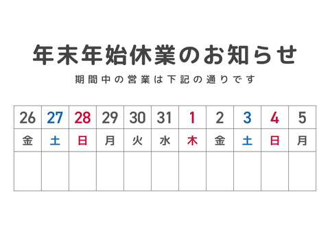 A4対応／2025年末年始休業のお知らせ 2025,2026,2025年,2026年,年末年始,冬休み,営業日,印刷用,営業カレンダー,テンプレートのイラスト素材