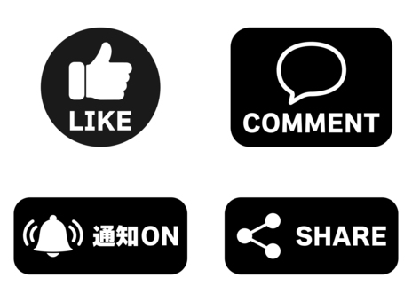 SNS行動喚起アイコンセット 黒 sns,いいね,サムズアップ,コメント,高評価,良い,グッド,ナイス,通知ベル,シェアのイラスト素材