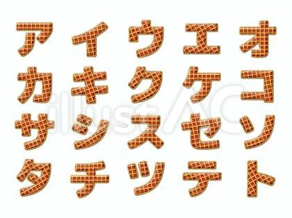 ワッフル風文字-カタカナ-01
