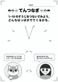 いちょうの葉 ちいさな秋見つけた！ 点つなぎ,子供向け,知育,保育園,幼稚園,児童,小学生,入学準備,学習,数字のイラスト素材