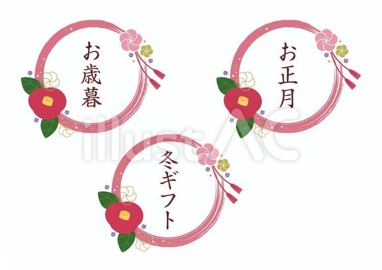 お歳暮のロゴ お歳暮,冬のギフト,プレゼントのイラスト素材