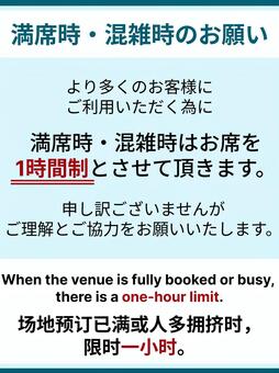 シンプルな注意書き1時間制(青) 満席,混雑,注意,1時間制,時間制限,英語,中国語,お店,デザイン,お願いのイラスト素材