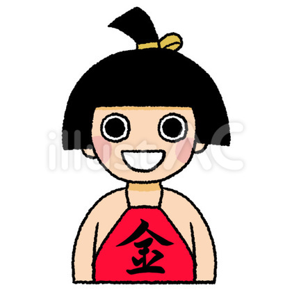 「金」の前掛けをした子供