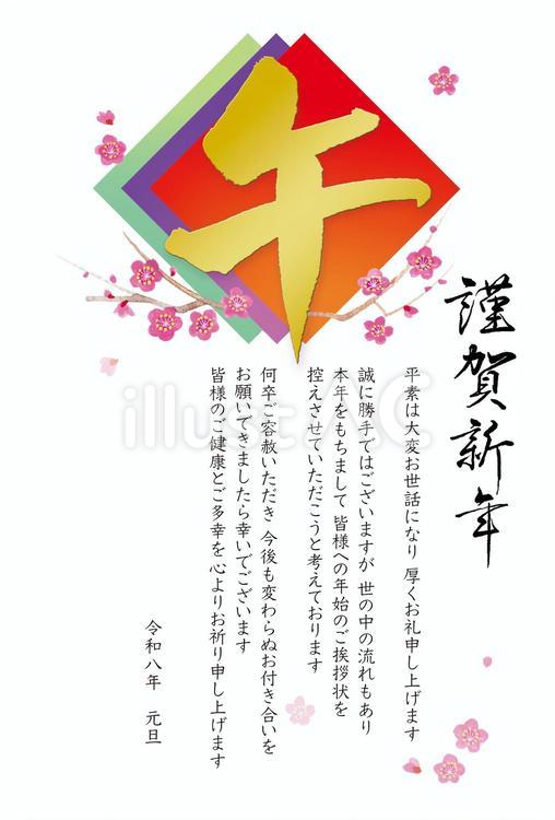 午年の年賀状じまい　金の「午」筆文字 年賀状じまい,午,終活年賀状のイラスト素材